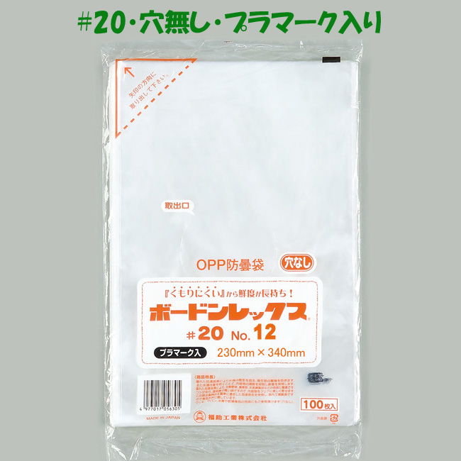 35％OFF ボードンレックス♯25<br>No.9 穴無 <br> 100枚 <br>OPP ボードン 野菜袋 ボードン袋 防曇袋 