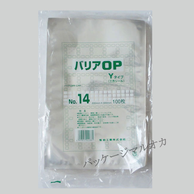 バリア袋 OP Yタイプ No.14（200×300） ナイロンポリ 脱酸素剤対応平袋 | パッケージマルオカ 包装・梱包・店舗用品の専門店