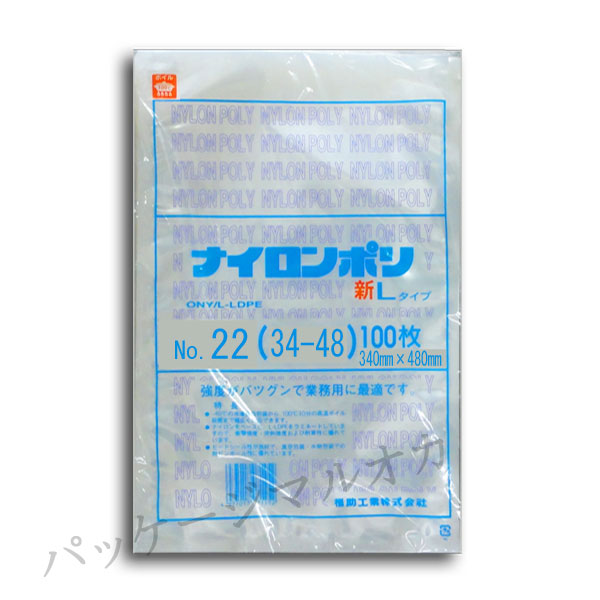真空袋 新ナイロンポリ Lタイプ No.22 （34×48） | パッケージマルオカ 