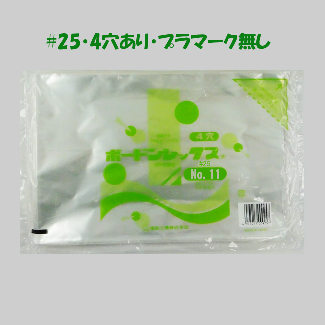 ボードンレックス♯25 No.10(穴明) サイズ180×270(6000枚)OPP ボードン 野菜袋 ボードン袋 防曇袋 - 4