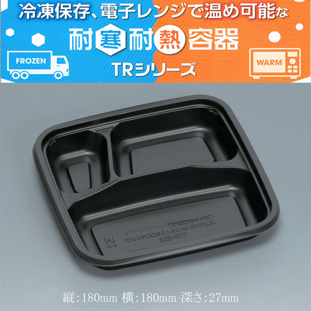 【直送／代引不可】耐寒耐熱容器 TR-36H 黒 600枚