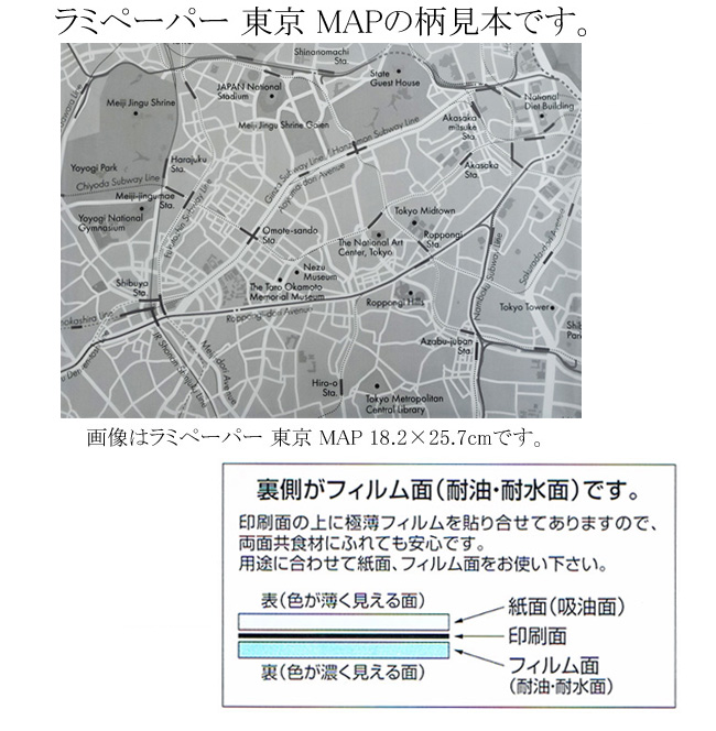 【ゆうパケット対象】ラミペーパー 東京 MAP 18.2×25.7cm （B5） RP-MB5 300枚 （1個口：1点まで）
